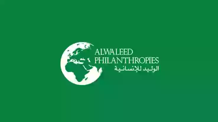 كم يعطي الوليد بن طلال مساعدة 1445؟ وطريقة طلب مساعدة سريعة من الوليد بن طلال 