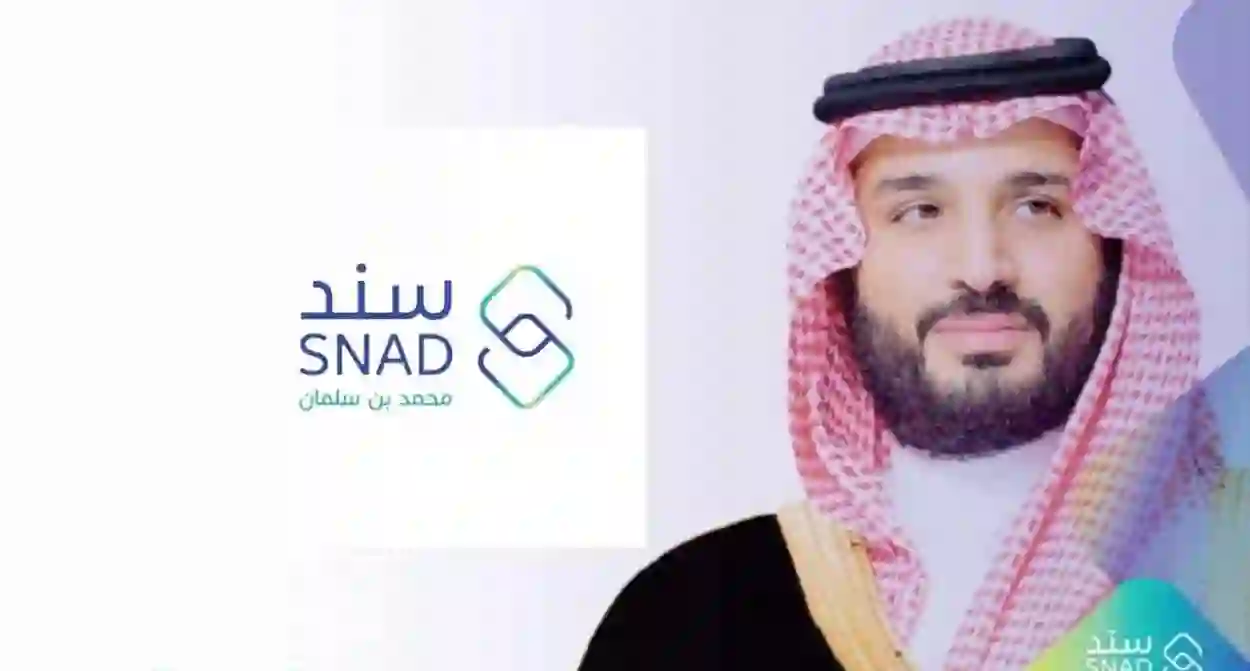 ما هي شروط الاستفادة من سند محمد بن سلمان والفئات المستفيدة من الدعم؟
