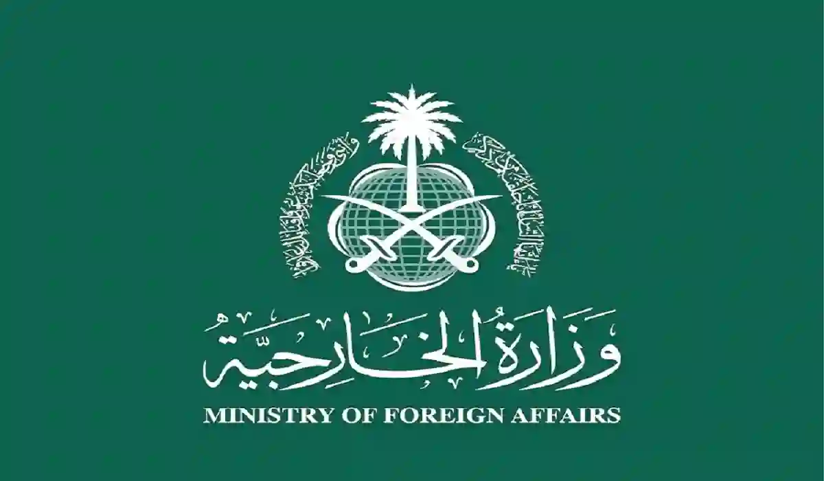 شروط التقديم والأوراق املطلوبة للتقديم في وظائف وزارة الخارجية في سفارات المملكة في الخارج