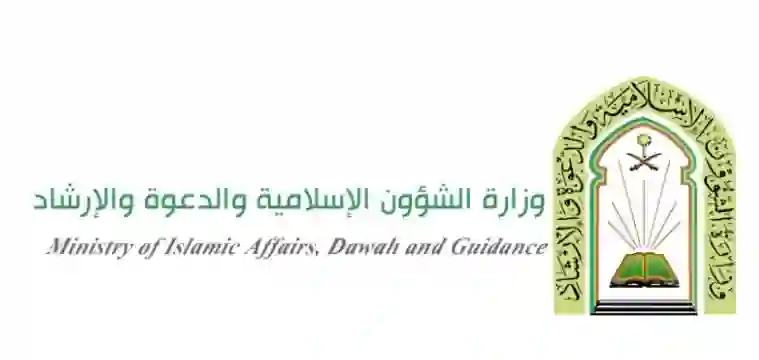سلم رواتب حراس المساجد وأفراد أمن وزارة الشؤون الاسلامية في السعودية من بداية 2025 بعد تطبيق العلاوة السنوية 