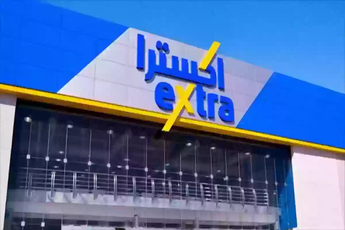 شروط ومميزات وعيوب التقسيط من إكسترا السعودية من بداية العام 2026 بعد تغيير نسبة الفائدة 