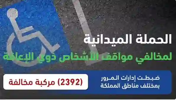 المرور السعودي يعلن توقيف وحجز الاف السيارات في حملة كبيرة في الرياض بعد انتشار هذه المخالفة 