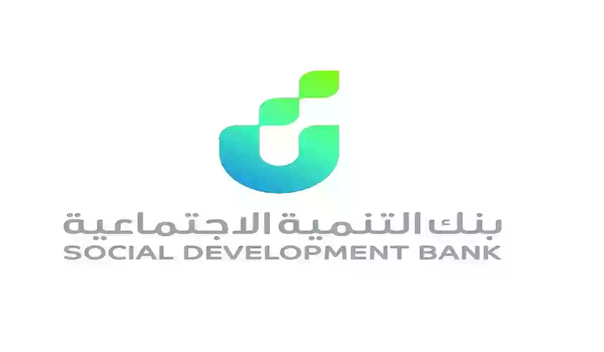 الخطوات اللازمة للحصول على تمويل الاسرة من بنك التنمية الاجتماعية