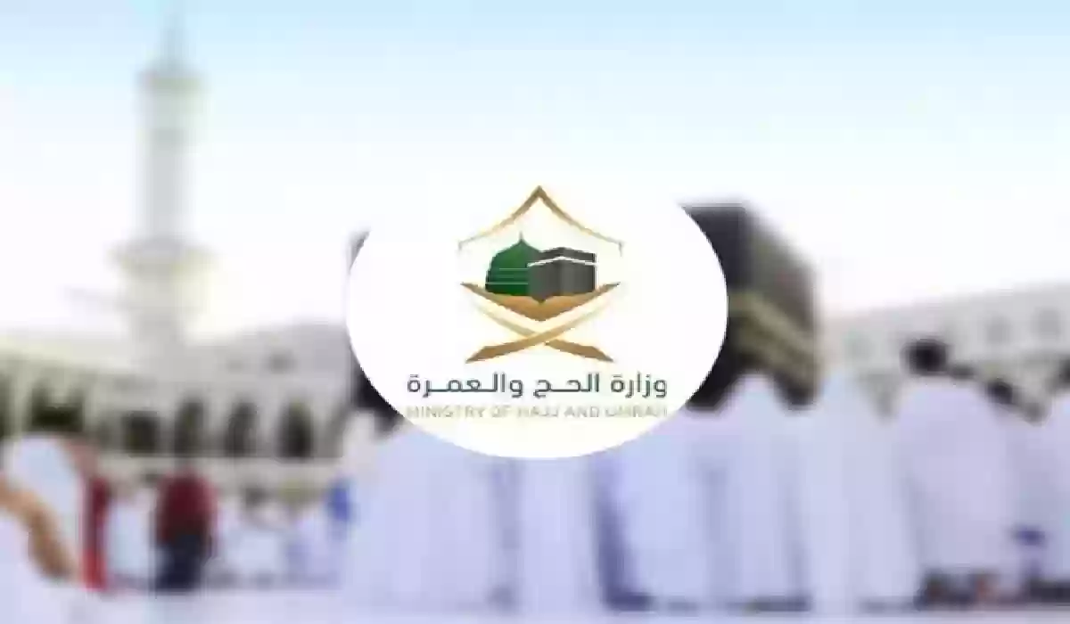طريقة التقديم على الحج عبر وزارة الدفاع 1445
