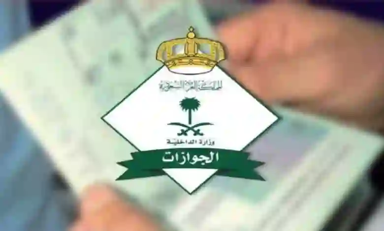 كم مهلة تجديد الاقامة المنتهية في السعودية 1445 ؟ وكم غرامة التأخير في تجديد الاقامة؟ الجوازات تجيب بالتفصيل 