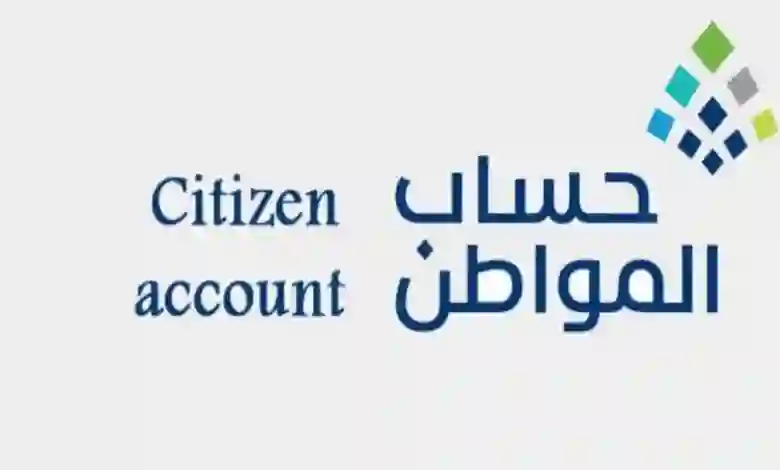أسباب نقص راتب حساب المواطن عند بعض المستفيدين الدفعة 73 