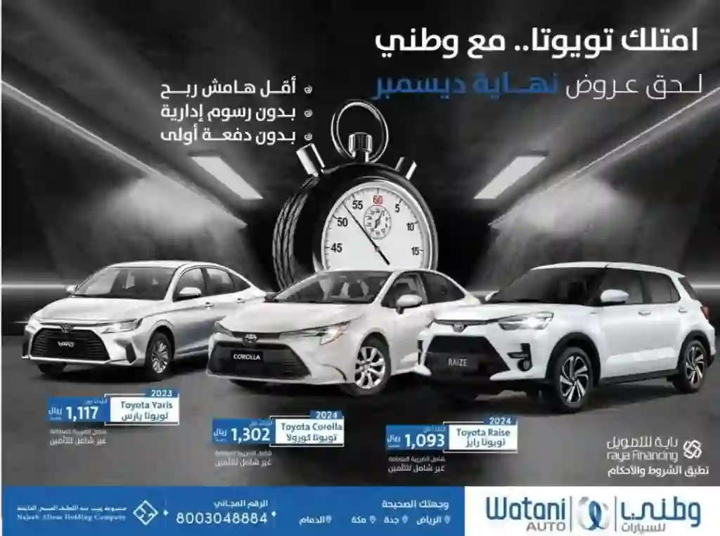 بينها كامري وكورولا وكراون ويارس عروض جبارة على سيارات تويوتا في السعودية لفترة محدودة