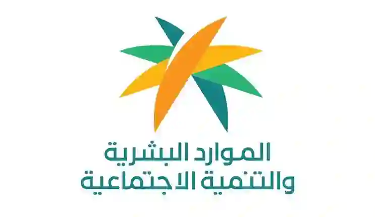 رسمياً: الموارد البشرية تعلن اعادة صرف المساعدة المقطوعة وتكشف عن الفئات المستحقة 