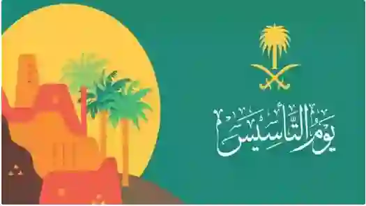 أماكن ومواعيد أهم احتفالات يوم التأسيس السعودي 2025 