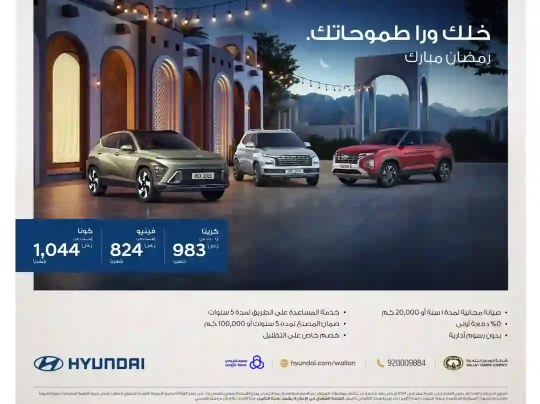 بمناسبة رمضان عروض سيارات فخمة موديل 2024 بأقل من 824 ريال فقط لفترة محدودة 