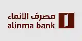 مواعيد دوام بنك الانماء في رمضان 1445 في الرياض وجدة ومكة والمدينة والدمام وتبوك ونجران 