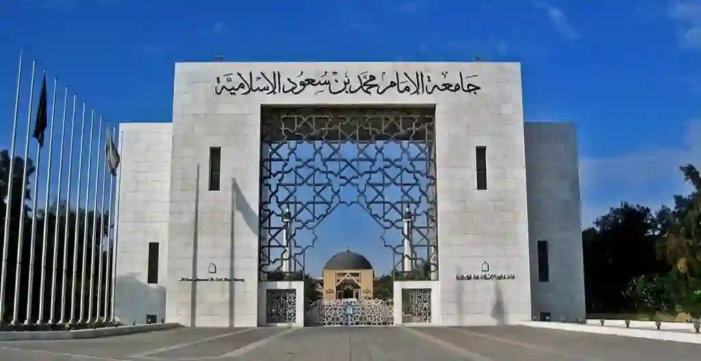 شروط الترقيات الجديدة في جامعة الامام ١٤٤٦ وسلم الرواتب بعد الترقية 