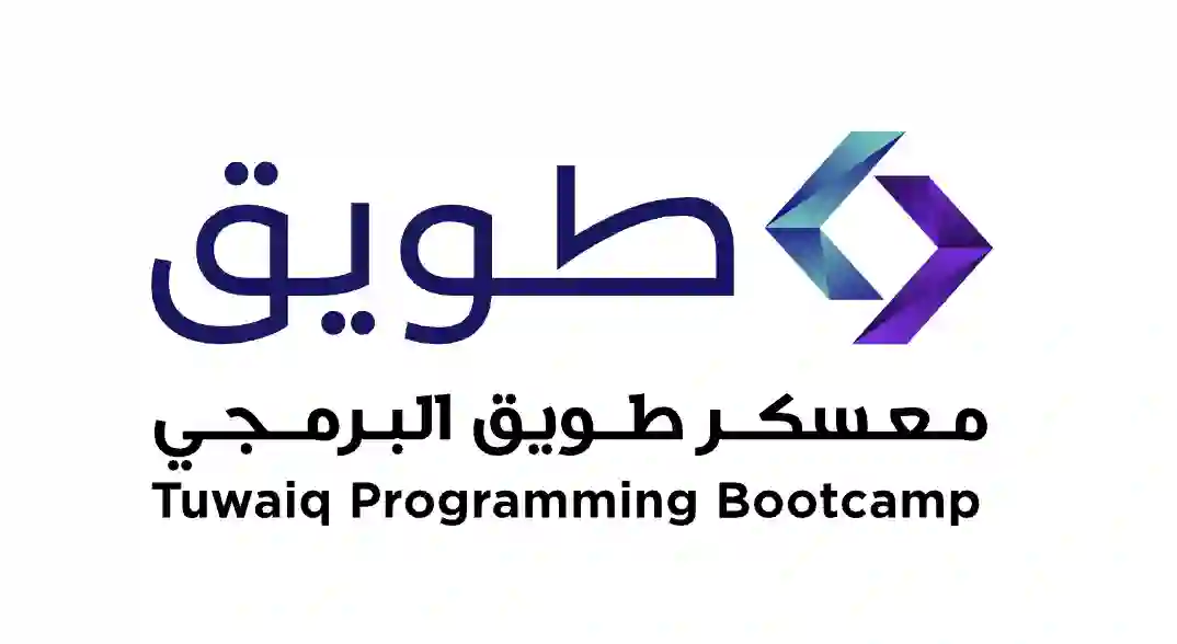 دليل التسجيل وشروط التسجيل في معسكر طويق لتعليم البرمجة 1446 