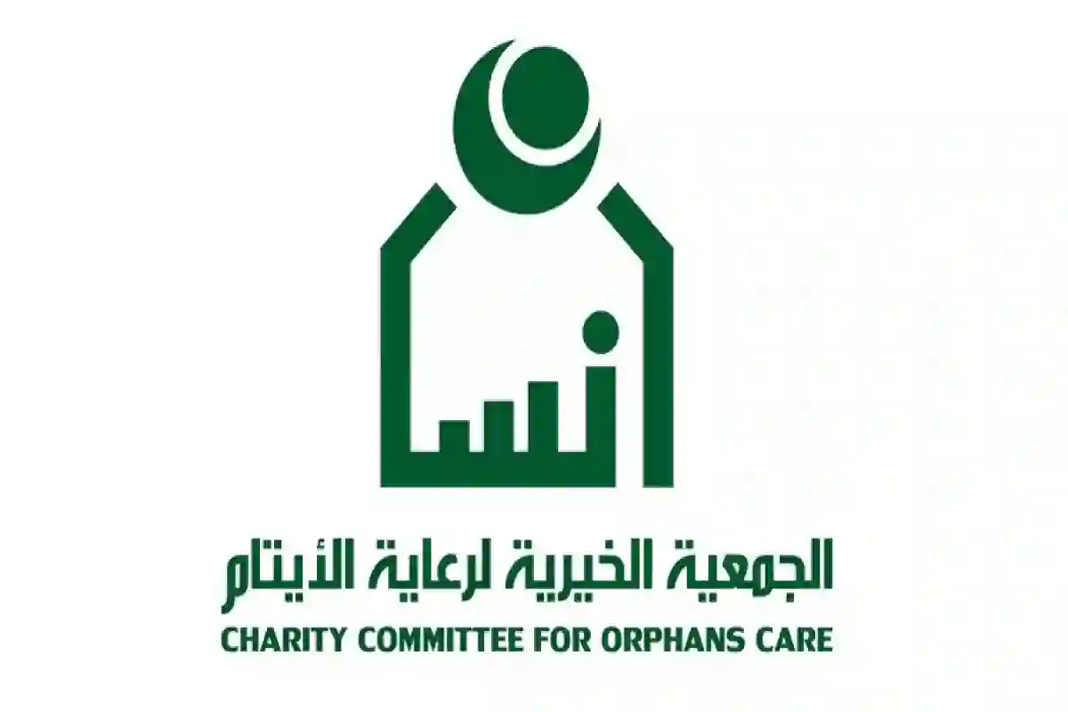 التسجيل لدى جمعية إنسان الخيرية وأهم الشروط المطلوبة 