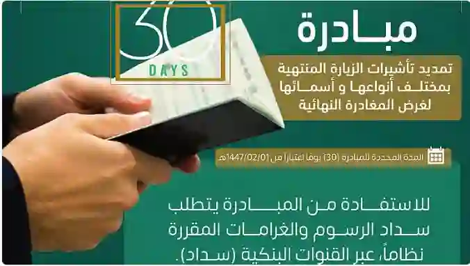 المديرية العامة للجوازات تعلن عن شرط جديد لتمديد الزيارة العائلية والترحيل لمن لا يتقيد بهذا الشرط 