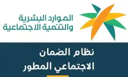 الضمان الاجتماعي يعلن عن موعد بداية نزول ميداني لبيوت المستفيدين لتحقق من هذا الشرط الجديد لاستمرار صرف دعم الضمان في السعودية 