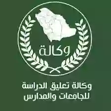 المناطق التي علقت فيها الدراسة بسبب عدوى خطيرة في السعودية 