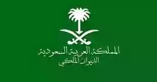 للغارمين والمعسرين والمتعثرين في السعودية طريقة الحصول على منحة فورية من الديوان الملكي 