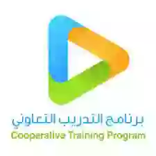 طريقة التقديم على برنامج التدريب التعاوني في وزارة النقل والخدمات اللوجستية وشروط القبول 