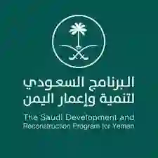 السعودية تعلن افتتاح مشروع تاريخي في اليمن طال انتظره سيغير حياة ملايين اليمنيين 