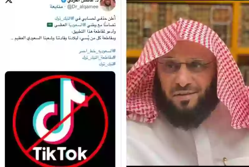 السبب الحقيقي لوقف حساب الداعية عائض القرني على تيك توك 