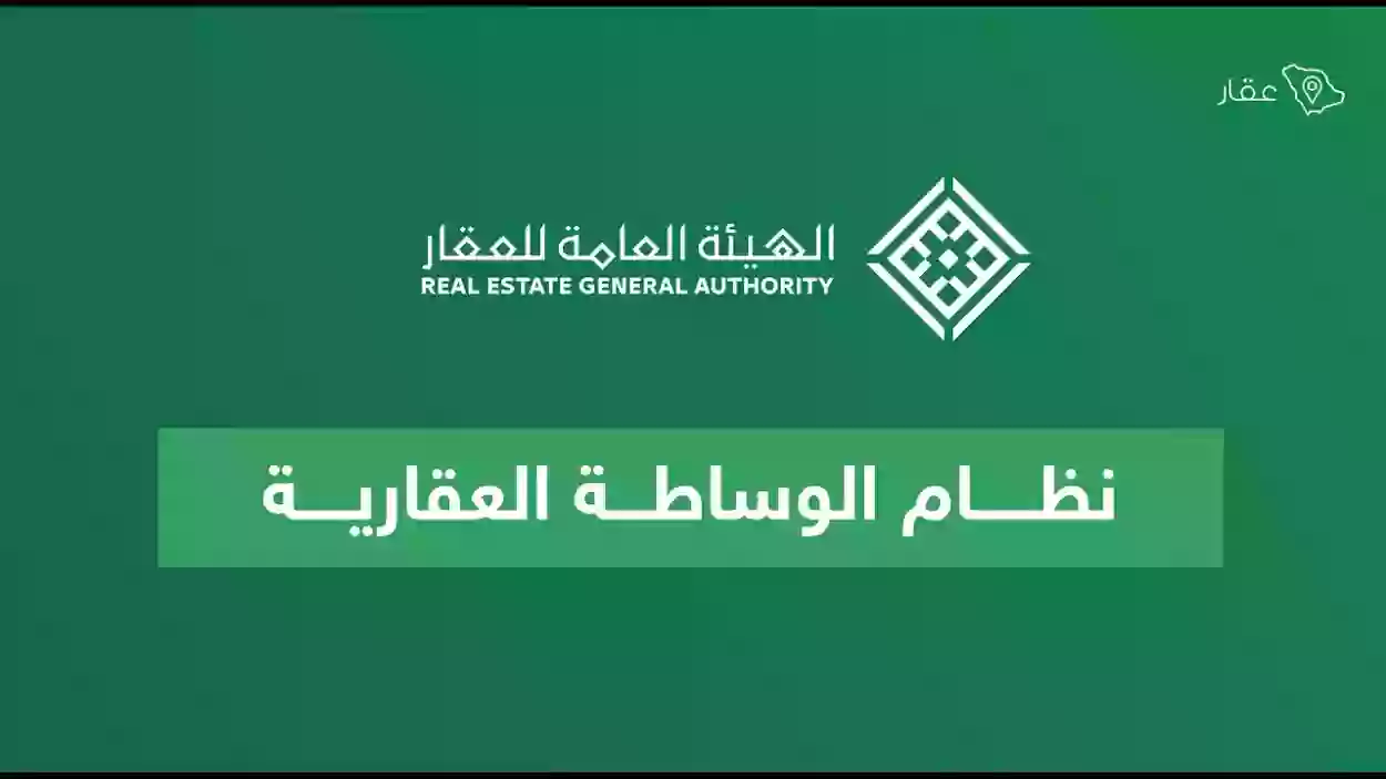 كم رسوم إصدار رخصة عقارية في السعودية 1445؟ وهل يستطيع غير السعودي اصدار رخصة وساطة عقارية؟ 