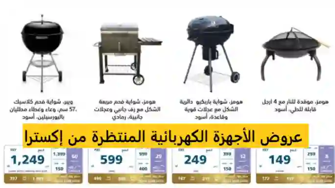 الجوالات والشاشات والأجهزة المشمولة في عروض إكسترا السعودية لمدة أسبوعين في تصفيات نهاية العام ومفاجأة في سعر ساعة Apple Watch 