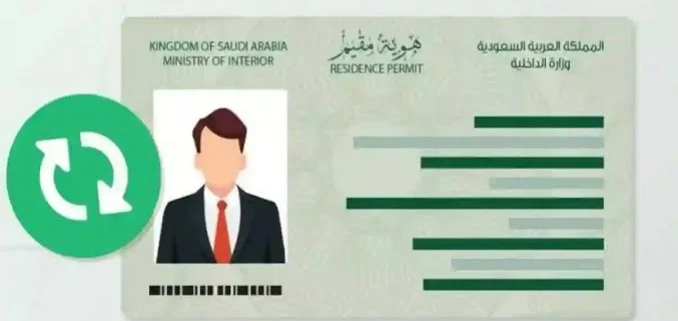 دليل اصدار اقامة مقيم عبر أبشر لأول مرة في السعودية 1445 