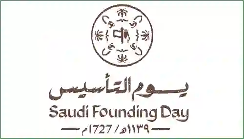 موعد إجازة يوم التأسيس السعودي للمدارس بالهجري والميلادي 1445 