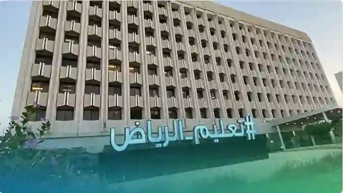 تعليم الرياض يعلن عن اجراء هام يجب على المعلمين والمعلمات استكماله لانجاز طلبات التقاعد المبكر في أسرع وقت 