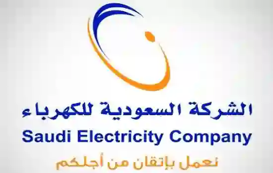 الكهرباء تعلن رسوم الاستهالك المنزلي الجديدة وسعر الكيلو واط الواحد في السعودية وتحذر من قائمة أجهزة منزلية تستهلك الكهرباء بشكل مجنون ونصيحة لطريقة تشغيلها بشكل يوفر الاستهلاك للنصف 