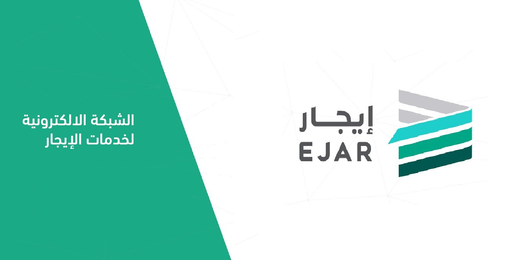 منصة إيجار السعودية تحسم الجدل وتحدد الجهة الوحيدة المسؤولة عن تحديد قيمة الايجارات السكنية في المملكة 