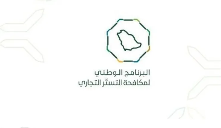 مكافحة التستر توجه التحذير الاخير لكل أصحاب المحال والنشاطات التجارية وأصحاب السجلات خطوة الزامية يجب تطبيقها قبل هذا التاريخ والمخالف يعتبر متستر 