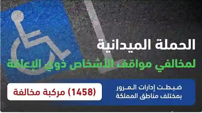 المرور السعودي يعلن انطلاق حملة كبيرة بعد نهاية إجازة عيد الاضحى لتوقيف وحجز المركبات التي تقع في هذه المخالفة 