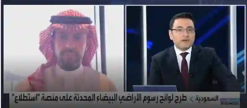 السعودية تعلن عبر وزارة الاسكان عن تفاصيل الرسوم الجديدة على الاراضي البيضاء في الرياض ونسبة الزيادة المتوقعة وتاريخ بداية تطبيقها 