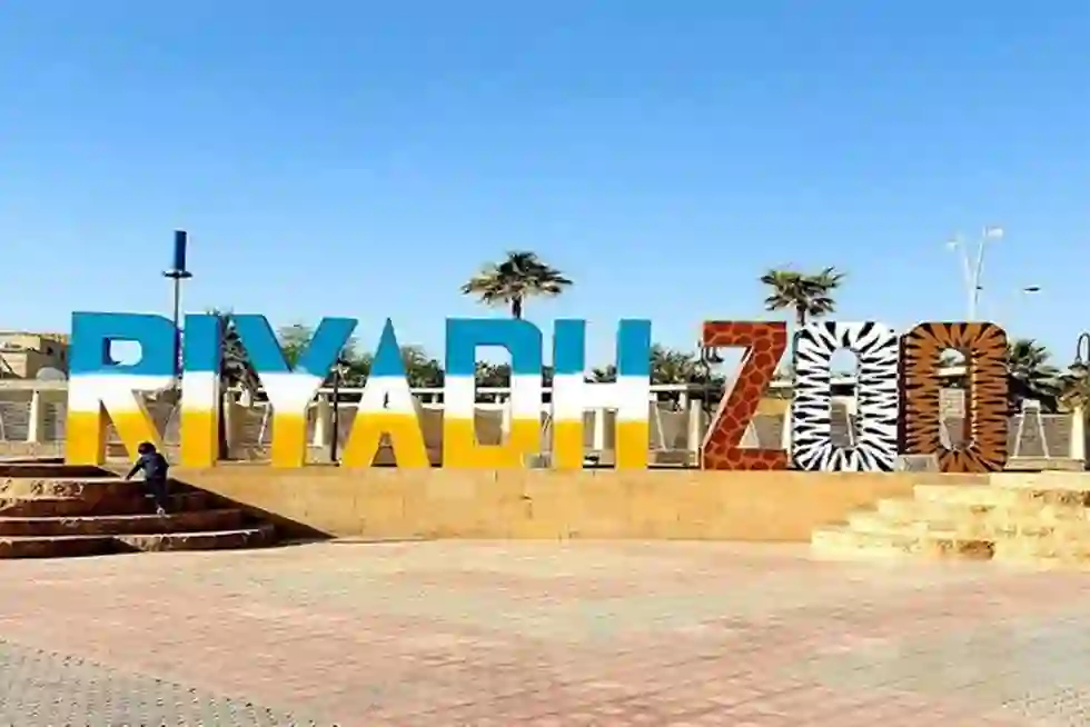 رسمياً: الاعلان عن خبر حزين حول حديقة الحيوان في الرياض يبدء تطبيقه من الجمعة 