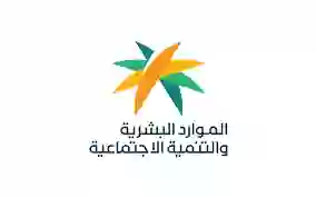 الموارد البشرية تعلن عن تعديل جديد على سلم رواتب الضمان الاجتماعي المطور في السعودية يبدء تطبيقها من هذا الشهر