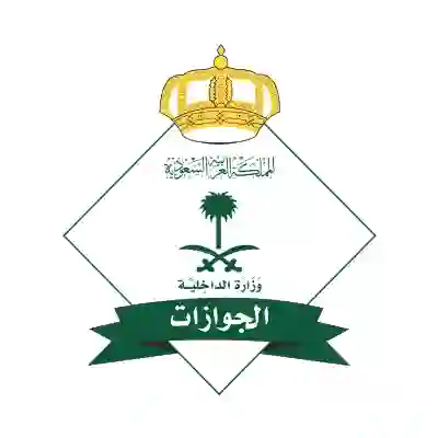 المديرية العامة للجوازات تعلن عن عقوبات بالسجن والغرامة لكل من يبيع هذا النوع من تأشيرات الحج والعمرة في السعودية 
