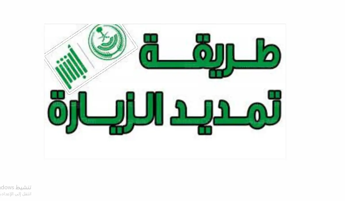 بشرى خير من الجوازات السعودية حول تمديد الزيارات العائلية في المملكة من 2024