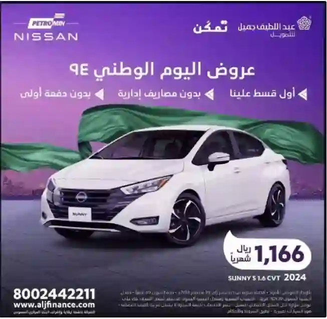 سيارات تويوتا وهيونداي المشمولة في عروض عبد اللطيف جميل بمناسبة اليوم الوطني 94 