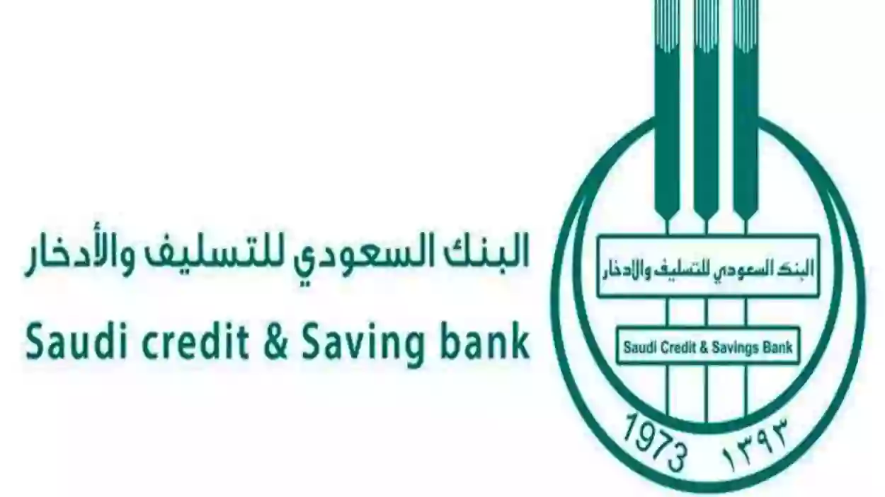 شروط وطريقة التقديم على اعفاء قرض بنك التسليف 1445