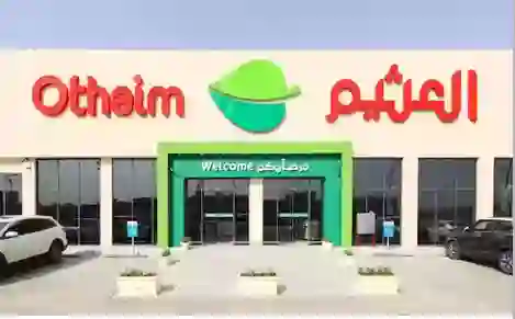 المنتجات المشمولة في عروض أسواق العثيم من اليوم لمدة 3 أيام فقط 