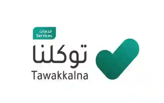 شروط إصدار تصريح عُمرة للمقيمين من داخل السعودية بعد تطبيق هذا الشرط الجديد في توكلنا 
