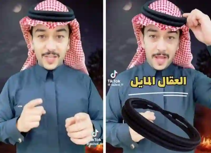 فيديو يكشف سبب ميل العقال عند بدو السعودية 