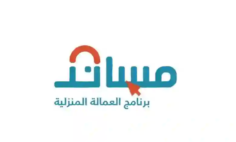 جدول أسعار استقدام العمالة المنزلية عبر مساند 1445 بحسب الجنسية 