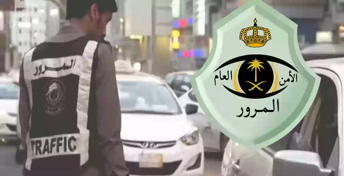 المرور السعودي يكشف عن أغلى غرامة في المملكة بقيمة 150 ألف ريال علي هذه المخالفة 