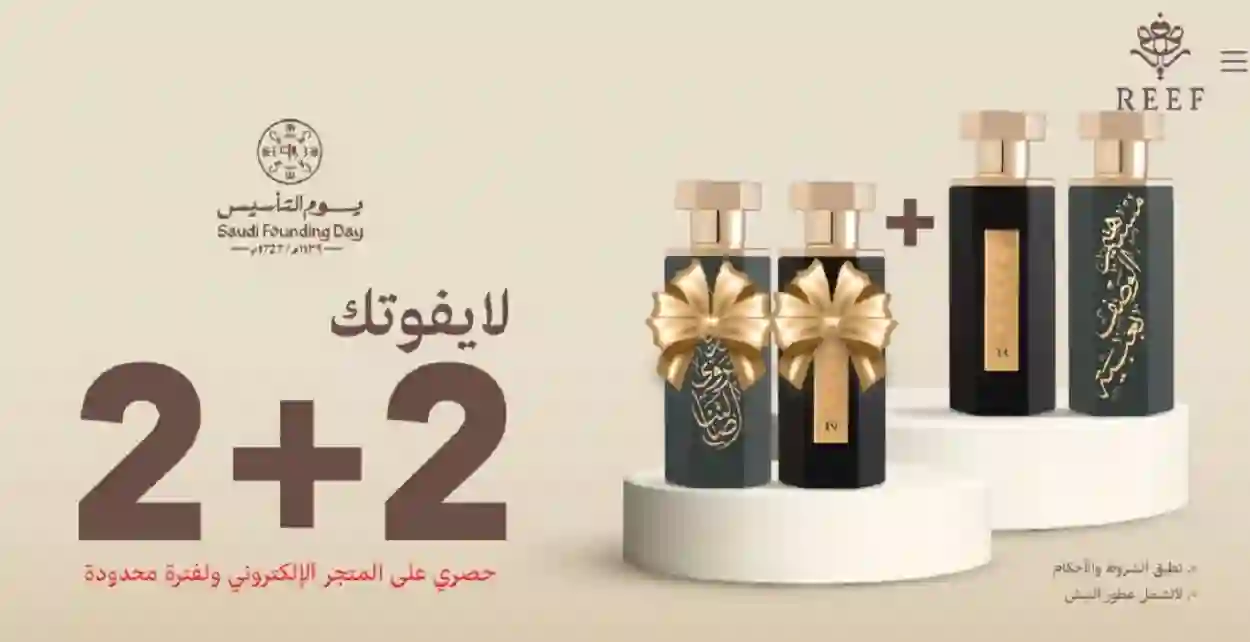 أسعار العطور والساعات الفخمة في تخفيضات يوم التأسيس 1445 - 2024 في الرياض وجدة والمدينة والخُبر وتبوك وعسير ونجران وجازان وأبها 