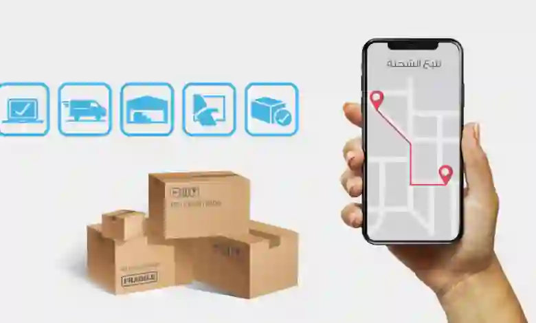 رابط تتبع أي شحنة في السعودية من شركة أي مكان لحظة بلحظة تعرف وين شحنتك 