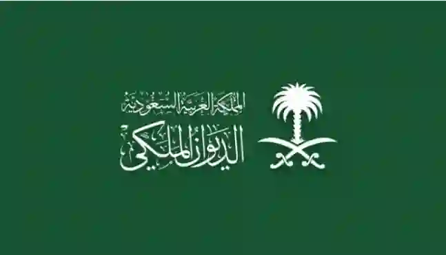 دليل خطوات تقديم طلب تجنيس للديوان الملكي وسمو ولي العهد الامير محمد بن سلمان 1446 والأوراق والشروط المطلوبة لتقديم طلب التجنيس 