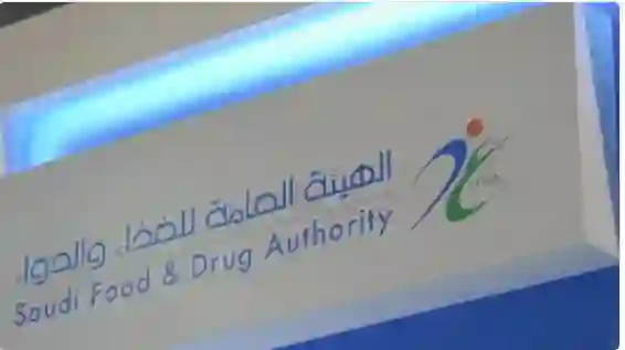 الغذاء والدواء السعودية توقف استيراد وتداول المنتجات القادمة من مصنع أوربي شهير بسبب مخالفات خطيرة 